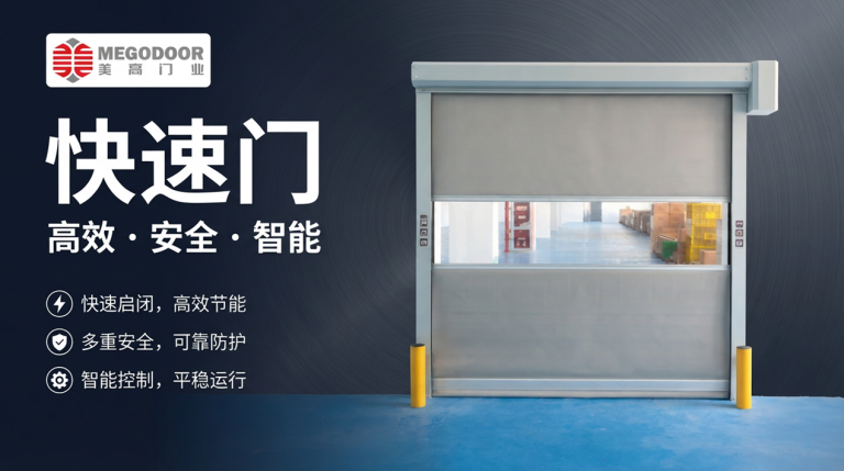 宁波媲美外资品牌工艺的快速门厂家——美高门业缩略图