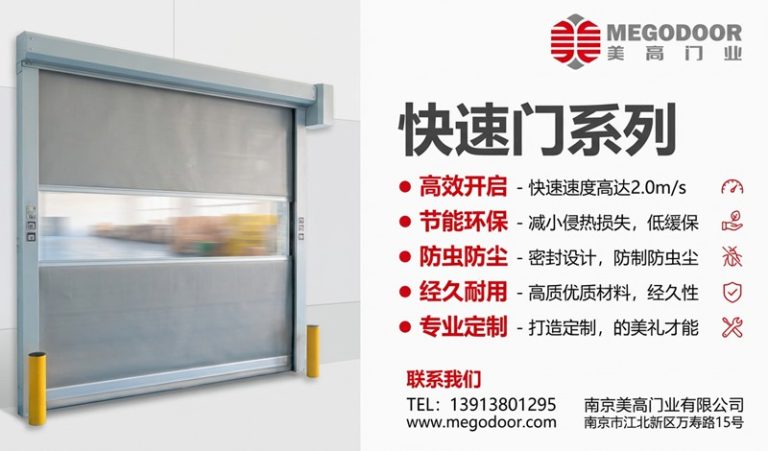 智能制造标配！宁波这8类高要求车间，为什么都在用快速门？缩略图