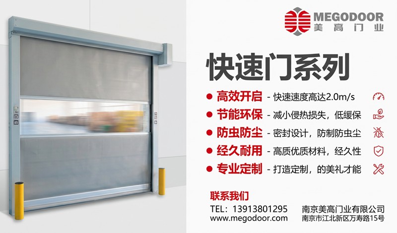宁波媲美外资品牌工艺的快速门厂家——美高门业插图 宁波媲美外资品牌工艺的快速门厂家——美高门业插图